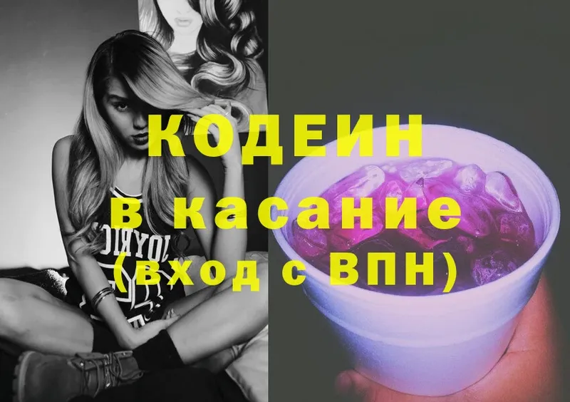 Кодеин Purple Drank  купить  цена  Мензелинск 